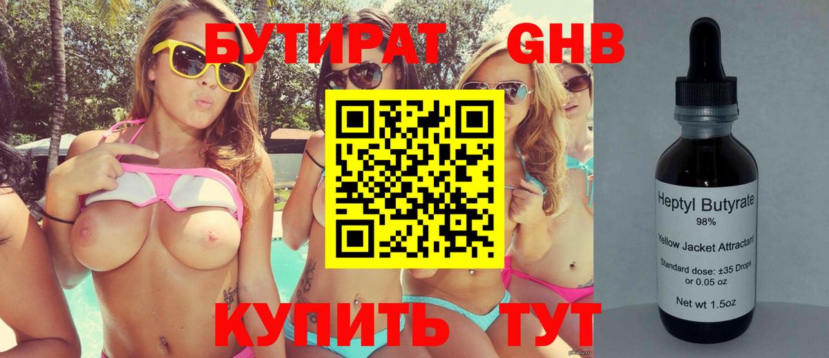 БУТИРАТ GHB Кыштым