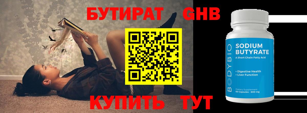 Кыштым  Бутират 1.4BDO  БУТИРАТ  Вход с VPN 