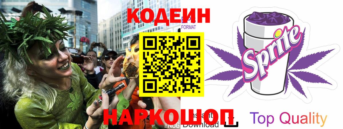 Кыштым  Кодеиновый сироп Lean напиток Lean (лин)  Вход с VPN 