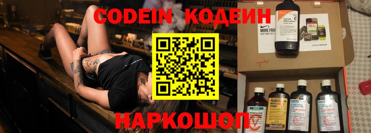 Codein Purple Drank Кыштым