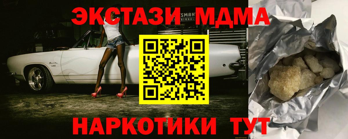 МДМА кристаллы  MDMA  Вход с VPN  Кыштым  MDMA crystal 