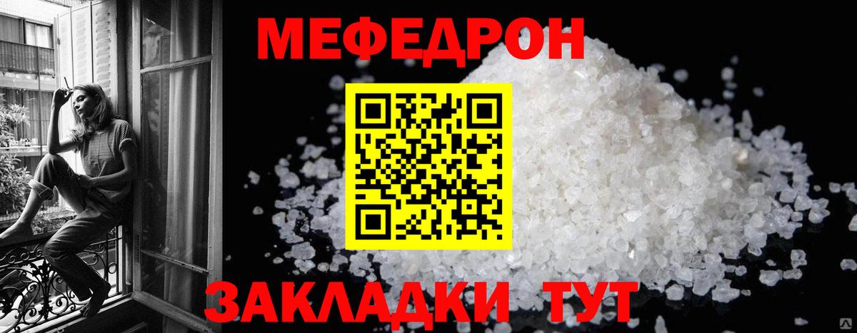 Мефедрон  Кыштым