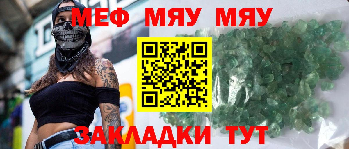 МЯУ-МЯУ VHQ  МЕФ  Кыштым  МЯУ-МЯУ мука  Вход с VPN 