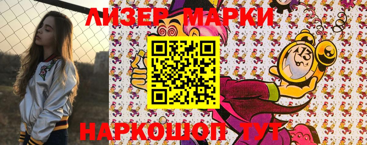 Наркотические марки 1,8мг  Вход с VPN  Марки 25I-NBOMe  Наркотические марки 1,8мг  Кыштым 